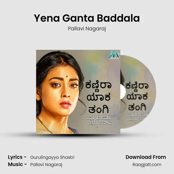 Yena Ganta Baddala - Pallavi Nagaraj album cover 