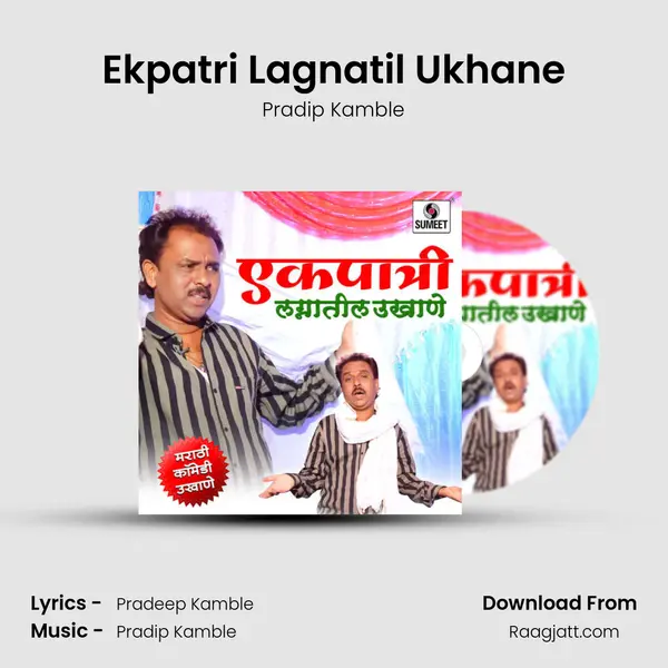 Ekpatri Lagnatil Ukhane - Pradip Kamble album cover 