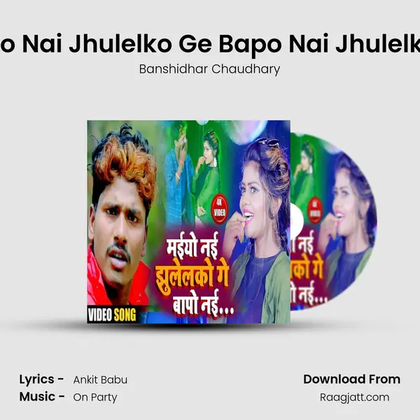 Maiyo Nai Jhulelko Ge Bapo Nai Jhulelko Ge mp3 song