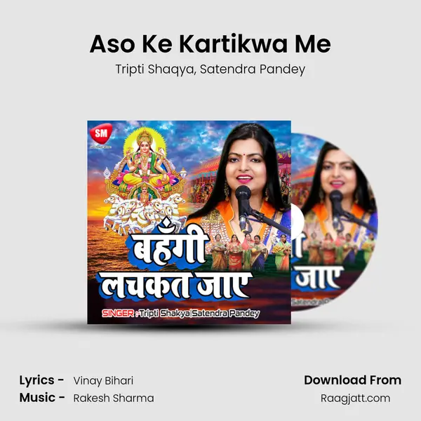 Aso Ke Kartikwa Me - Tripti Shaqya album cover 