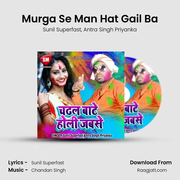 Murga Se Man Hat Gail Ba mp3 song