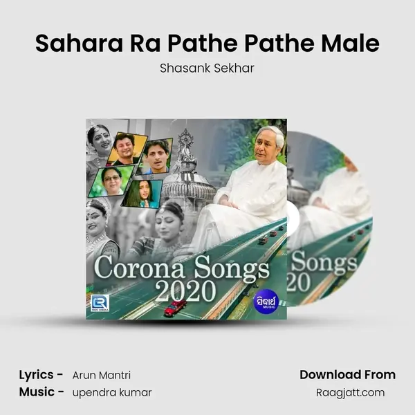 Sahara Ra Pathe Pathe Male mp3 song