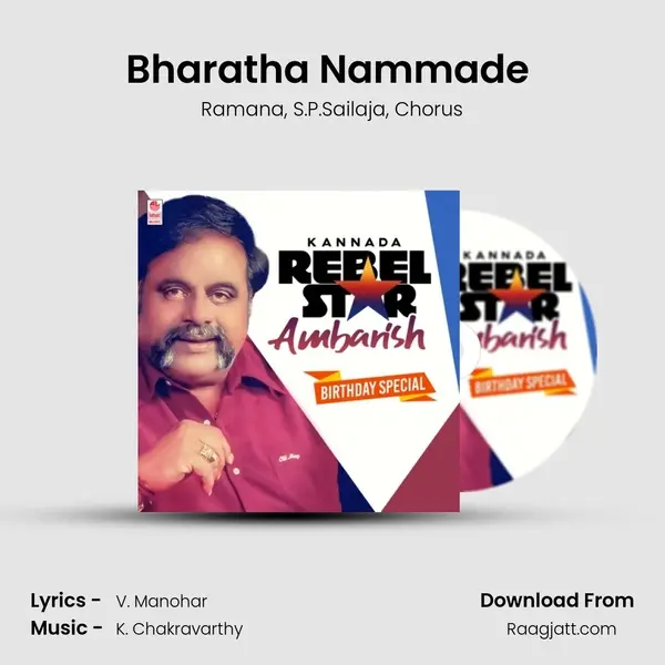 Bharatha Nammade (From Nava Bharata) mp3 song