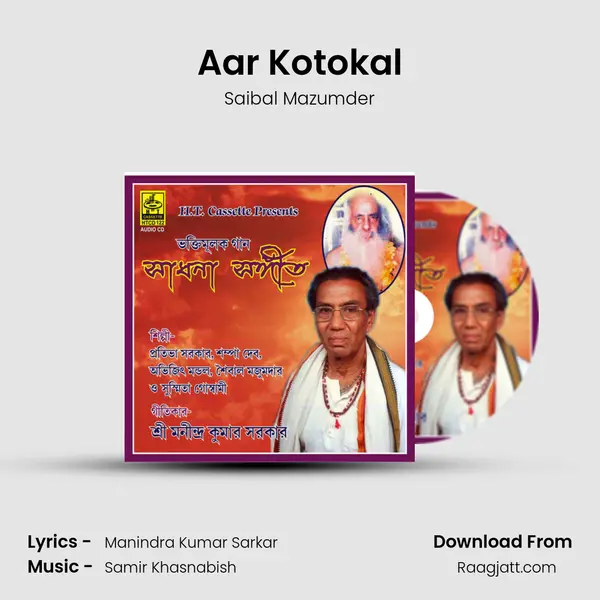 Aar Kotokal - Saibal Mazumder album cover 