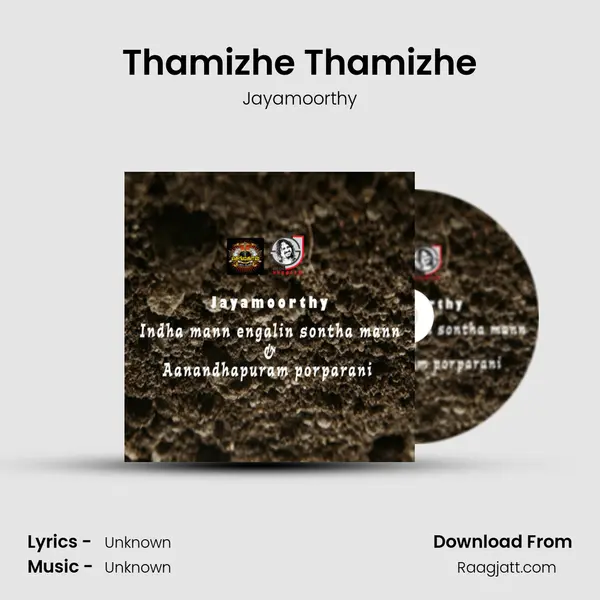 Thamizhe Thamizhe mp3 song