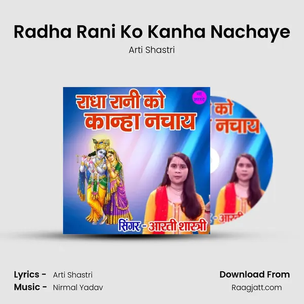 Radha Rani Ko Kanha Nachaye mp3 song