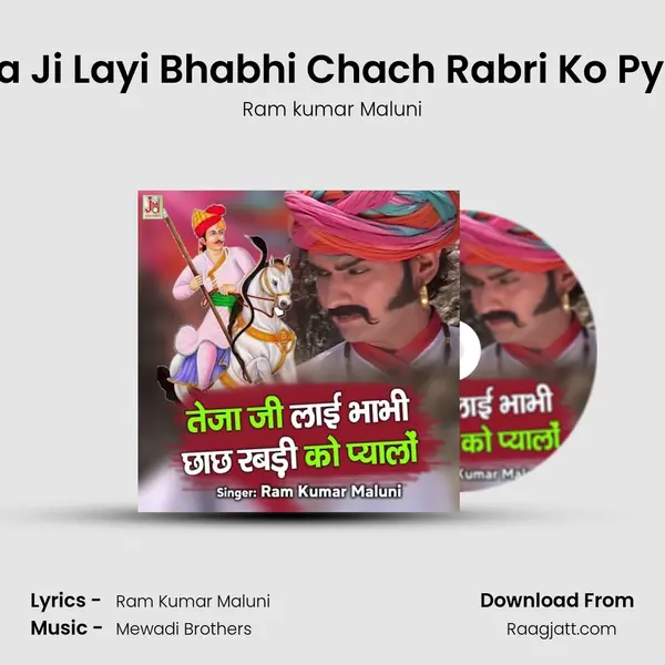 Teja Ji Layi Bhabhi Chach Rabri Ko Pyalo - Ram kumar Maluni album cover 