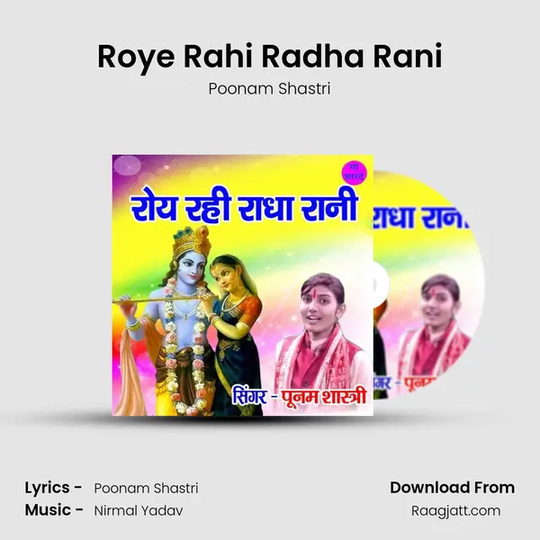 Roye Rahi Radha Rani mp3 song