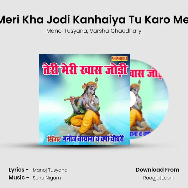 Teri Meri Kha Jodi Kanhaiya Tu Karo Me Gori mp3 song