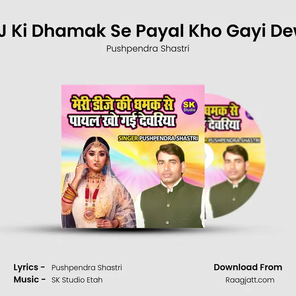 Meri DJ Ki Dhamak Se Payal Kho Gayi Dewariya - Pushpendra Shastri album cover 