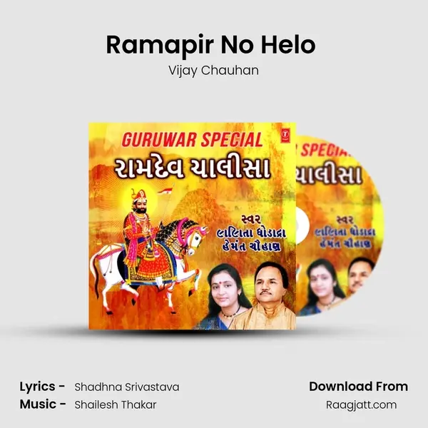 Ramapir No Helo (From Alakh Dhani) mp3 song