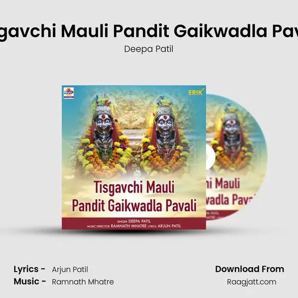 Tisgavchi Mauli Pandit Gaikwadla Pavali mp3 song