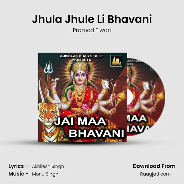 Jhula Jhule Li Bhavani mp3 song