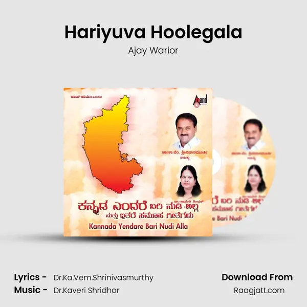 Hariyuva Hoolegala - Ajay Warior album cover 