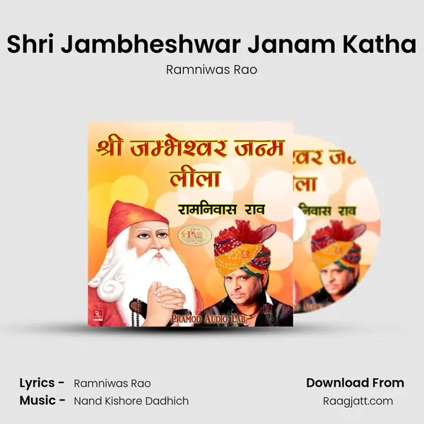 Shri Jambheshwar Janam Katha - Ramniwas Rao album cover 