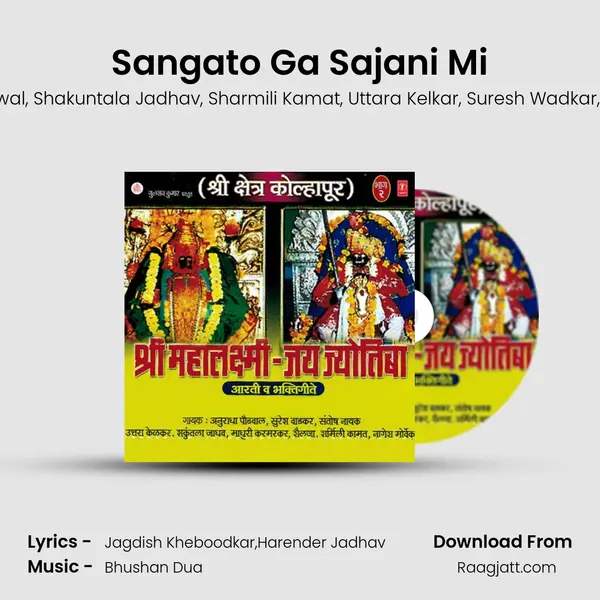 Sangato Ga Sajani Mi mp3 song