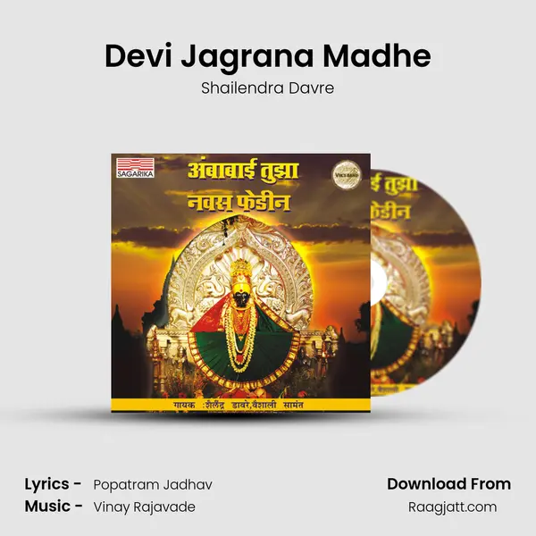 Devi Jagrana Madhe mp3 song