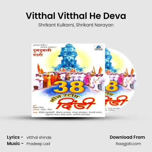 Vitthal Vitthal He Deva - Shrikant Kulkarni album cover 