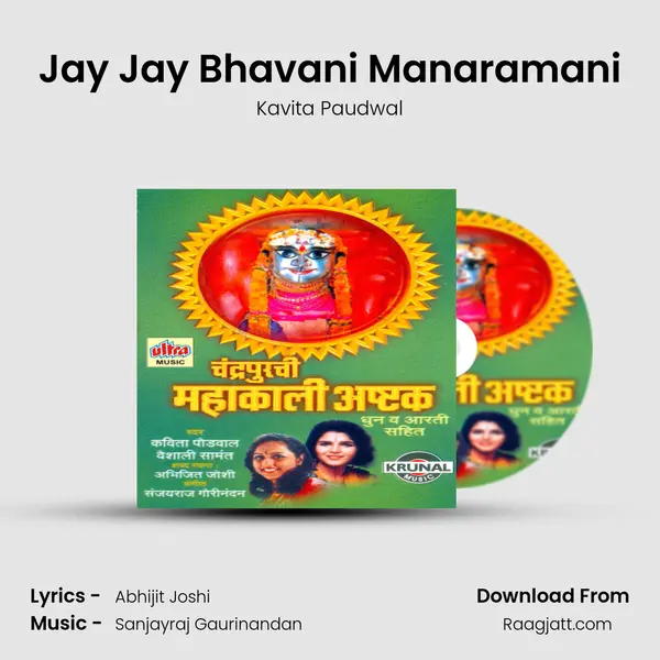 Jay Jay Bhavani Manaramani mp3 song