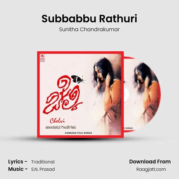 Subbabbu Rathuri - Sunitha Chandrakumar album cover 