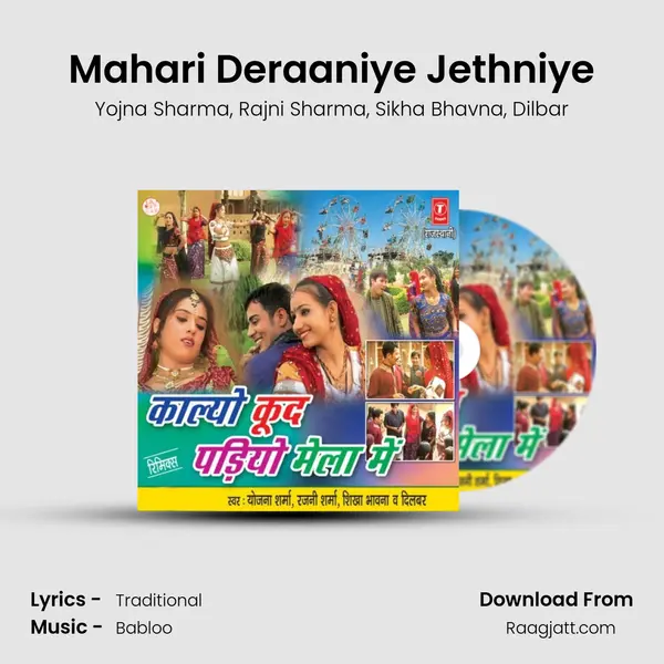 Mahari Deraaniye Jethniye mp3 song