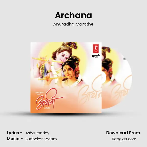 Archana mp3 song