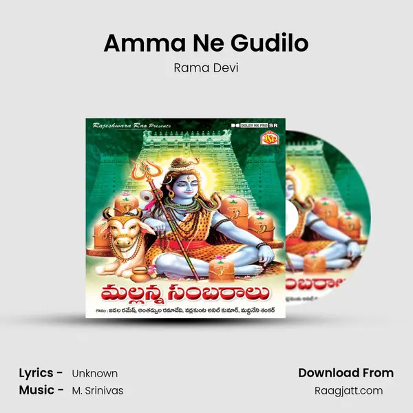 Amma Ne Gudilo mp3 song