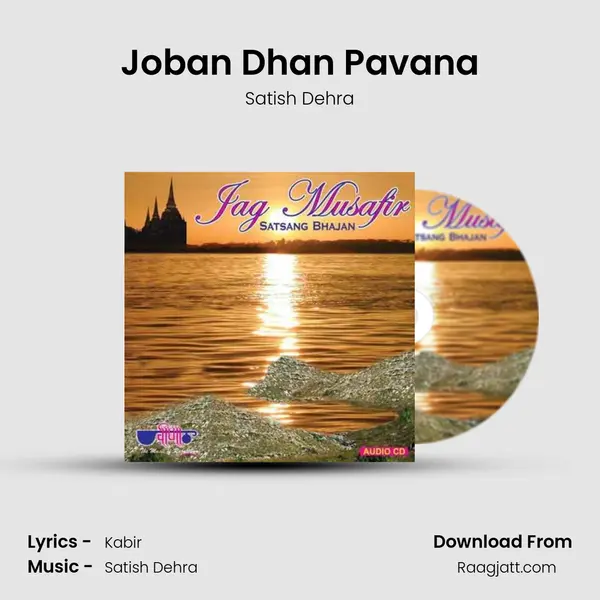 Joban Dhan Pavana mp3 song