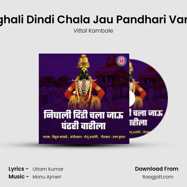 Nighali Dindi Chala Jau Pandhari Varila mp3 song