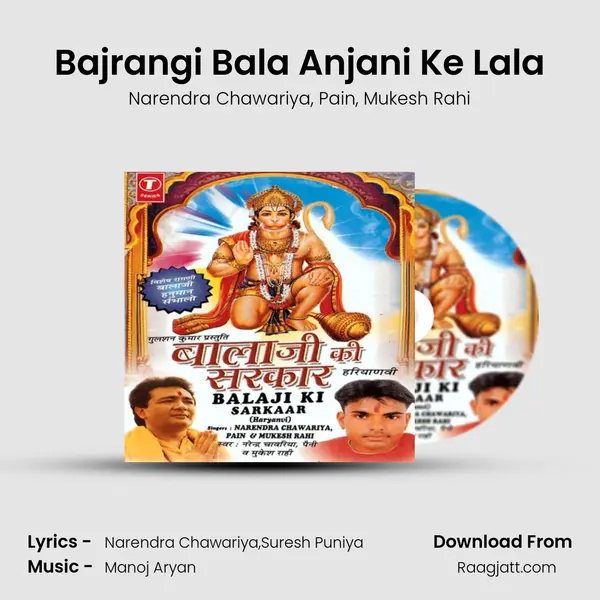 Bajrangi Bala Anjani Ke Lala mp3 song