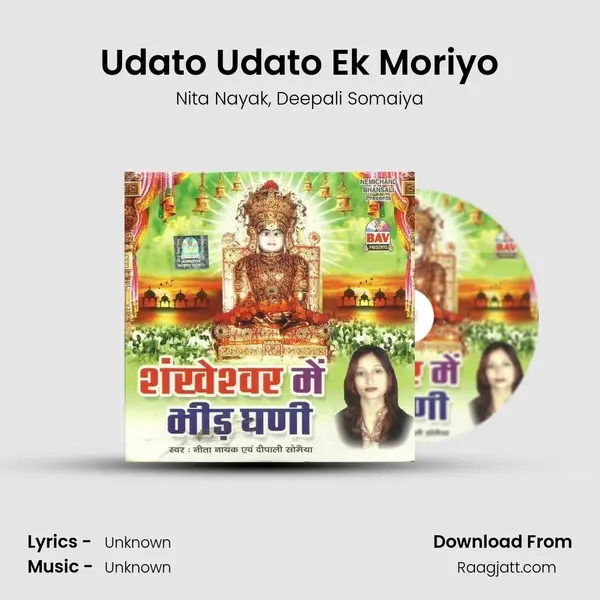 Udato Udato Ek Moriyo mp3 song