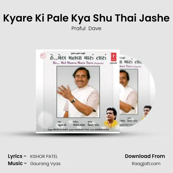 Kyare Ki Pale Kya Shu Thai Jashe mp3 song