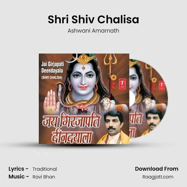 Shri Shiv Chalisa mp3 song