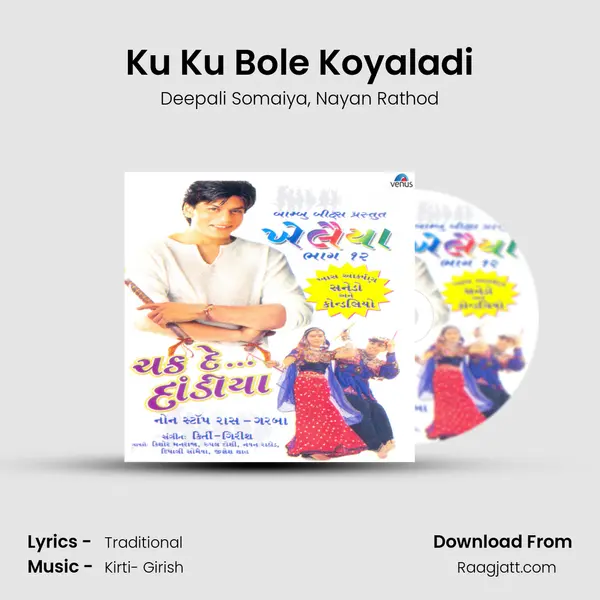 Ku Ku Bole Koyaladi mp3 song