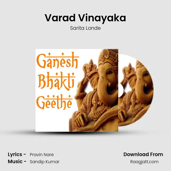 Varad Vinayaka mp3 song