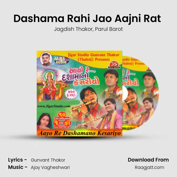 Dashama Rahi Jao Aajni Rat (Valamanu) - Jagdish Thakor album cover 