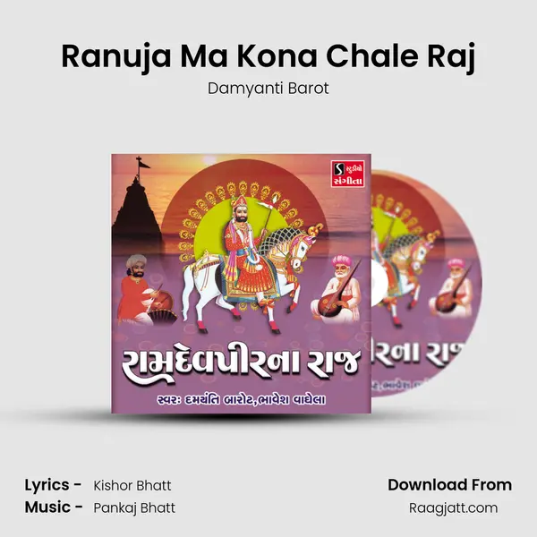 Ranuja Ma Kona Chale Raj mp3 song