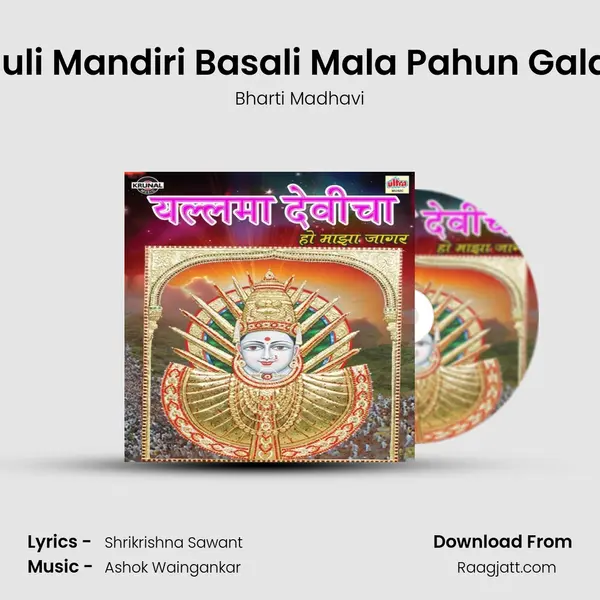 Mazi Mauli Mandiri Basali Mala Pahun Galat Hasali mp3 song