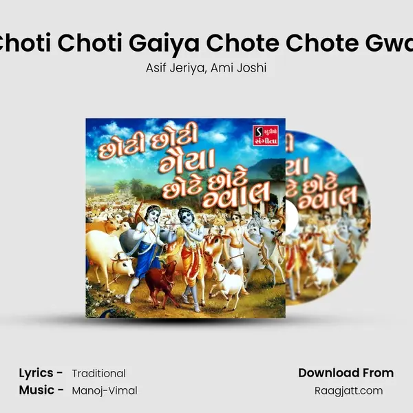 Choti Choti Gaiya Chote Chote Gwal mp3 song