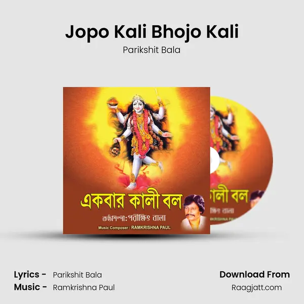 Jopo Kali Bhojo Kali mp3 song