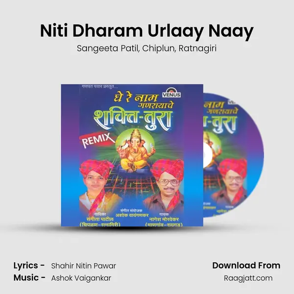 Niti Dharam Urlaay Naay mp3 song