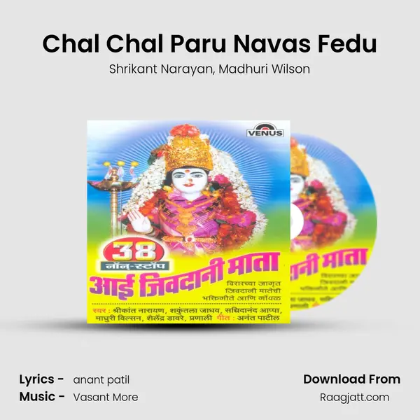 Chal Chal Paru Navas Fedu - Shrikant Narayan album cover 