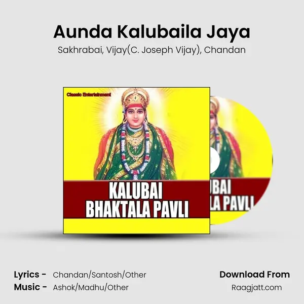 Aunda Kalubaila Jaya mp3 song