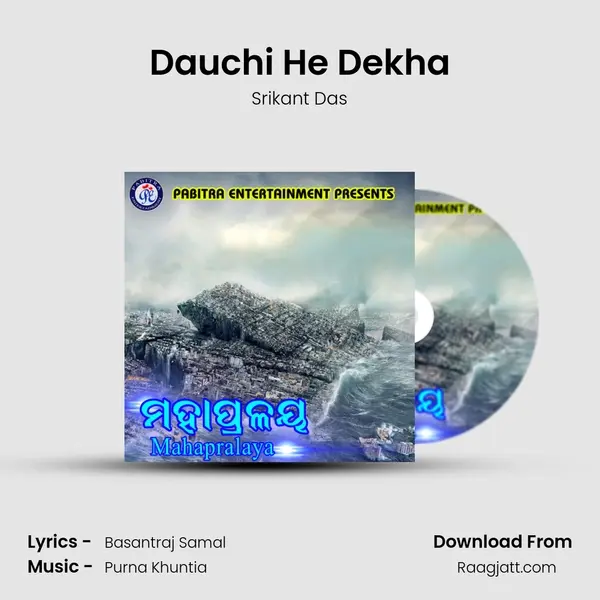 Dauchi He Dekha - Srikant Das album cover 