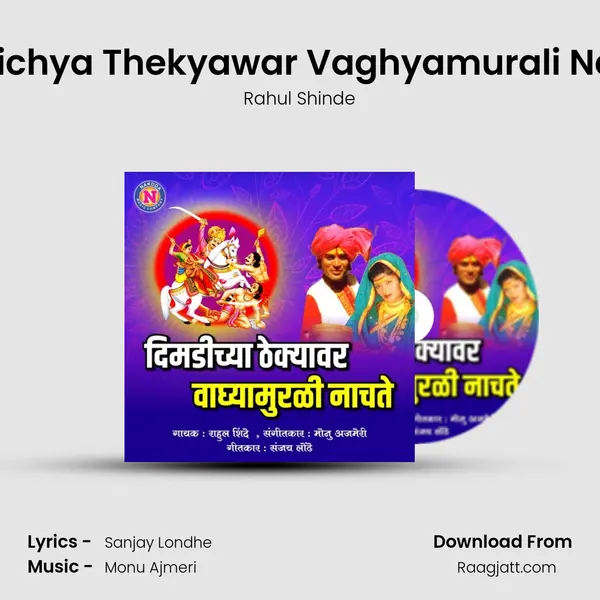 Dimadichya Thekyawar Vaghyamurali Nachato mp3 song