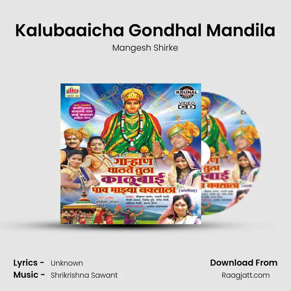 Kalubaaicha Gondhal Mandila mp3 song