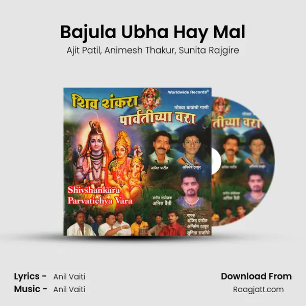 Bajula Ubha Hay Mal mp3 song