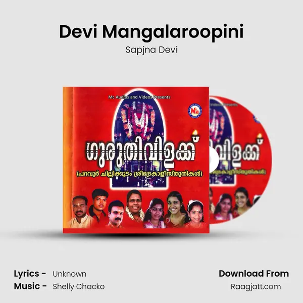 Devi Mangalaroopini mp3 song