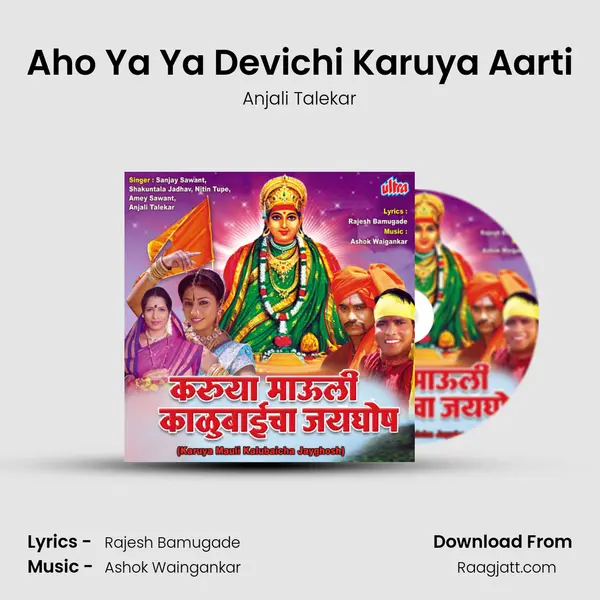 Aho Ya Ya Devichi Karuya Aarti - Anjali Talekar album cover 