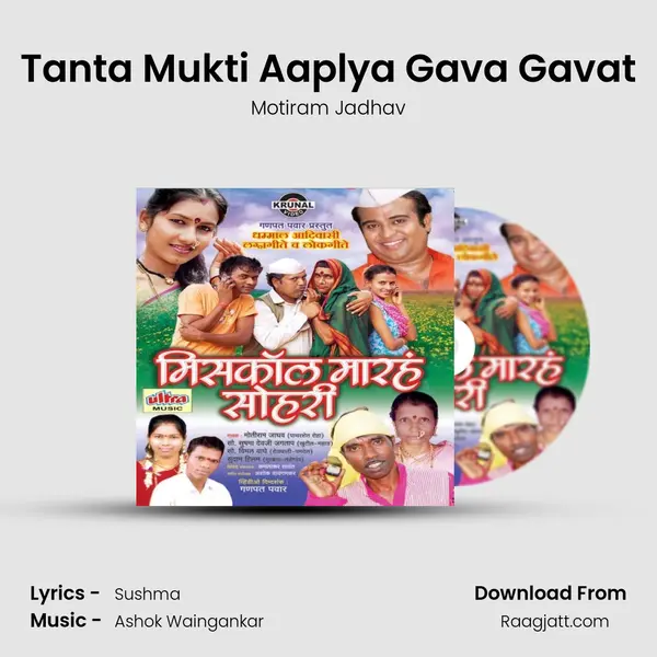 Tanta Mukti Aaplya Gava Gavat - Motiram Jadhav album cover 